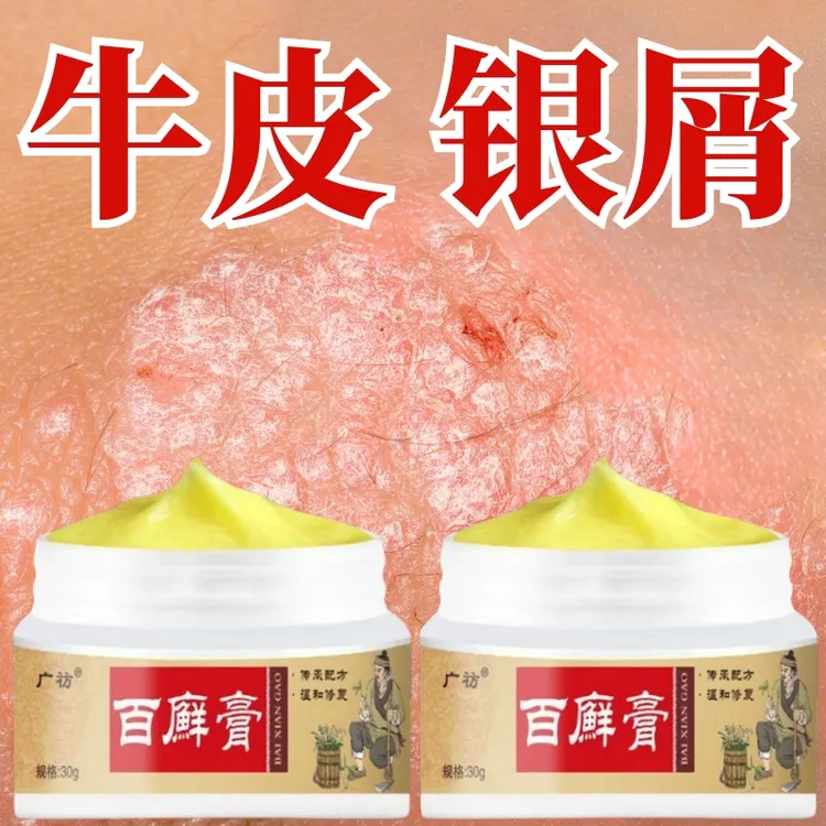 百廯膏全身牛/皮/银/屑手足头体股大腿内侧抑菌止痒膏药专用肤癣