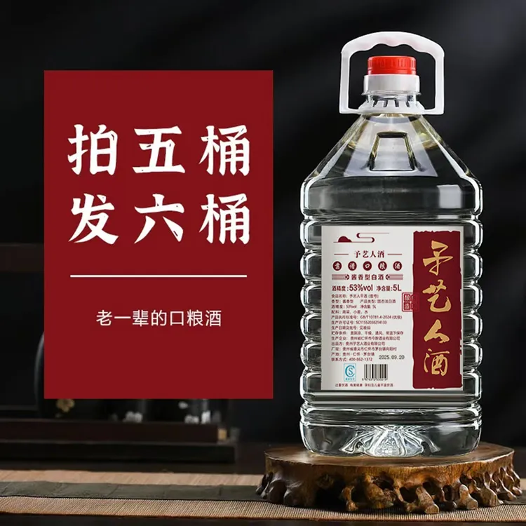 予艺人壹号纯粮酒手艺大师亲酿白酒桶装高端泡酒53%Vol5000ml