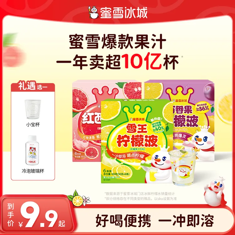 【雪王果饮】蜜雪冰城柠檬液红西柚汁百香果柠檬液奶茶夏日必备饮品
