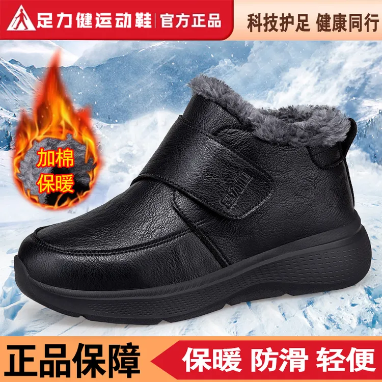 足力健运动休闲妈妈鞋加绒保暖二棉鞋冬季户外加厚防寒暖和雪地靴
