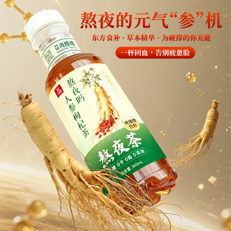 【熬夜常备】 西洋参黄芪枸杞菊花红枣 0糖0脂0卡植物茶饮秋冬滋补