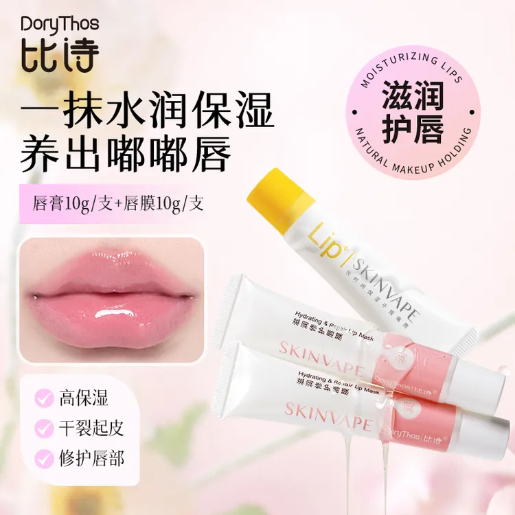比诗【到手两支】SKINVAPE未来保湿修护润唇膏蜜膜釉淡纹干裂口红