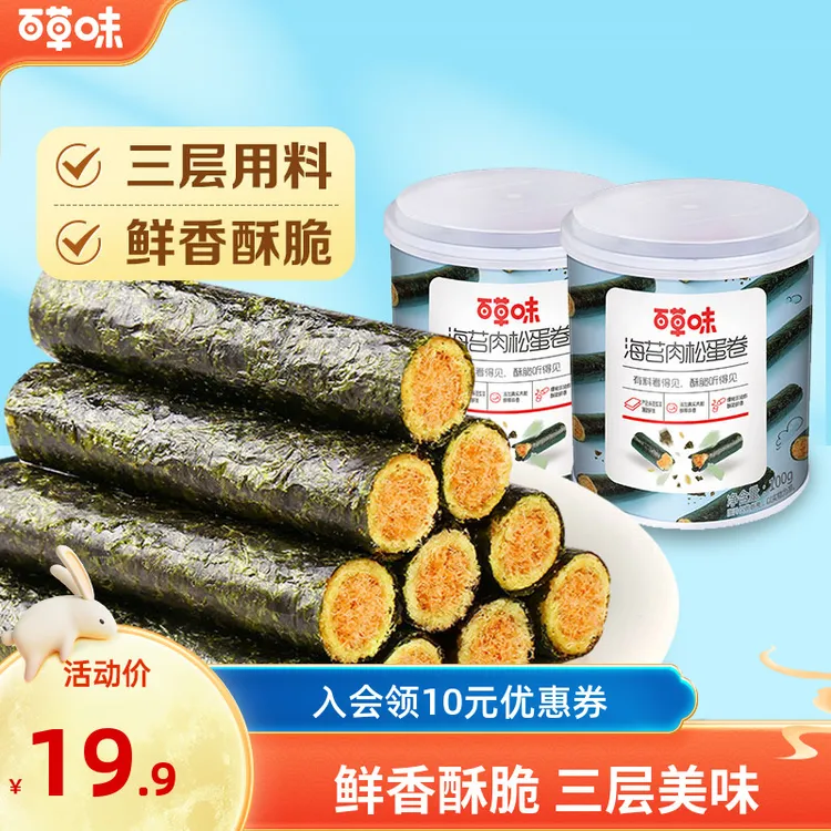百草味营养肉松蛋卷100g*3罐酥脆夹心原味鲜香海苔脆休闲解馋零食