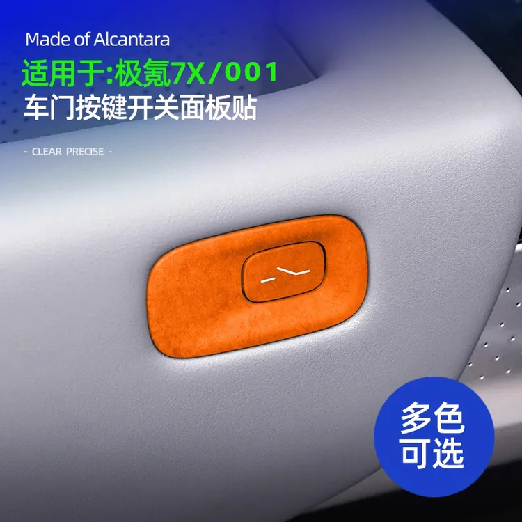 适用极氪7X/001车门开关按键贴开门开关装饰贴改装专用车内饰配件