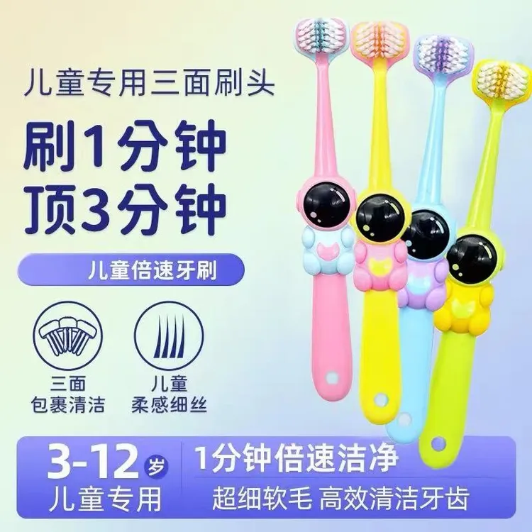 【三面太空人】儿童三面牙刷宇航员卡通造型3-12岁宝宝超软细毛清洁