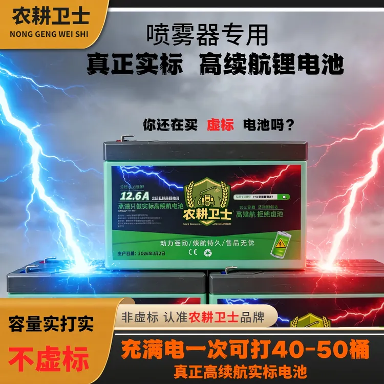 【实标锂电池】喷雾器水泵配件锂电池用喷雾器用配件植保喷雾器商品图