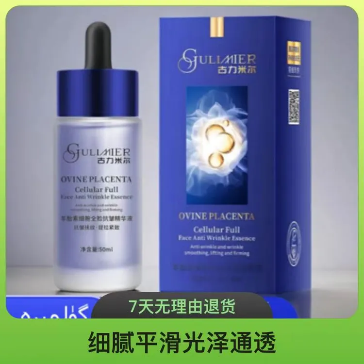 GULIMIER古力米尔全脸抗皱深层滋养肌肤羊胎素细胞精华液一个