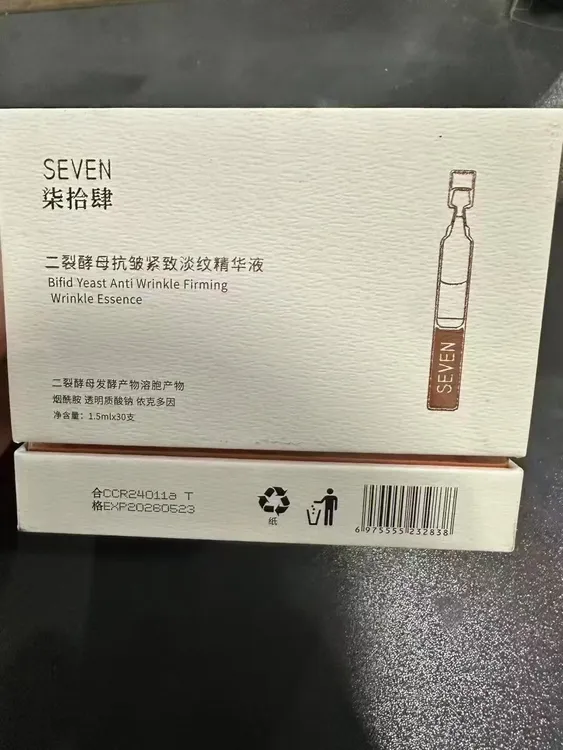 正品柒拾肆二裂酵母抗皱紧致淡纹次抛精华液30支去黄提亮抗氧化