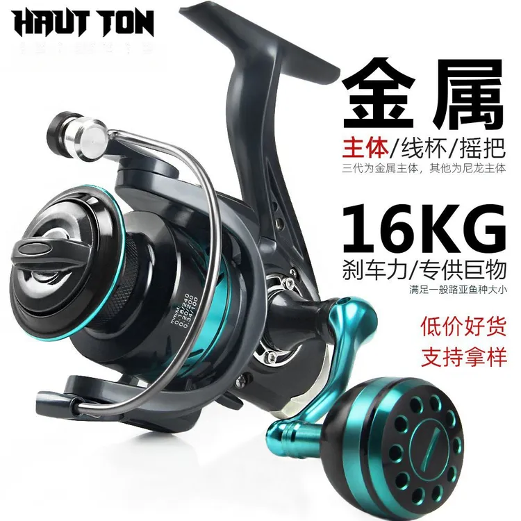 皓顿纺车轮全金属打黑渔轮路亚轮微物鱼轮海杆竿轮大物轮远投