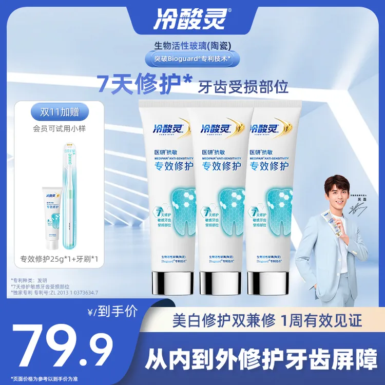 清新美白冷酸灵官旗【7天密集修护】抗敏清新专效封堵牙釉质牙膏ko