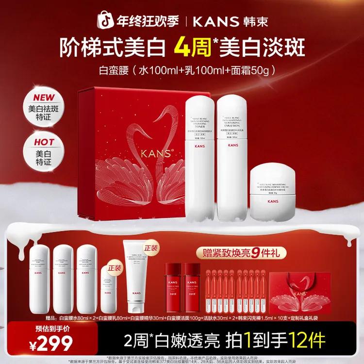【 年终狂欢购】韩束白蛮腰水乳精华淡斑美白秋护肤送礼套盒官方