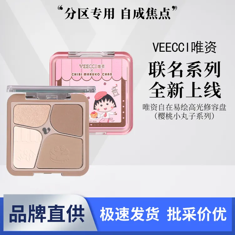 VEECCI唯资四色修容盘樱桃小丸子系列修容高光一体盘哑光提亮鼻影