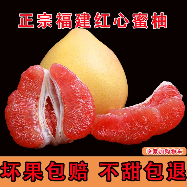 琯溪红心蜜柚正宗福建红心柚子新鲜孕妇当季水果薄皮红肉柚多汁