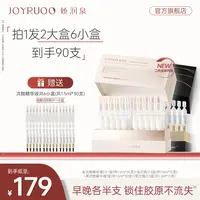 【娇润泉】次抛精华液护肤套装抗皱紧致保湿修护 到手90支 