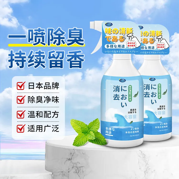 多功能除味衣服除味香氛喷雾衣物去异味火锅烟味祛味空气汽车除味