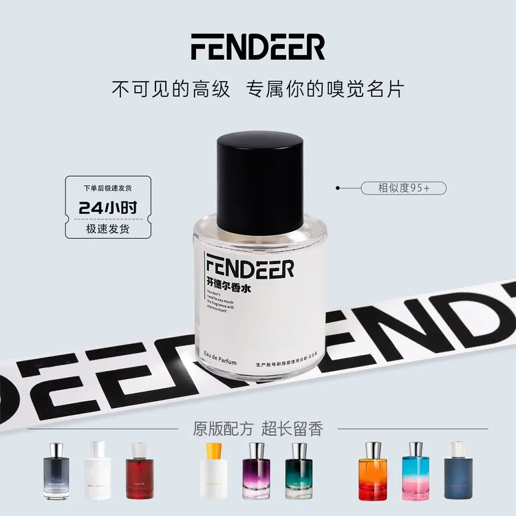 FendeeR/芬德尔隐衫之欲/花香调奶香持久留香原版复刻平替香水