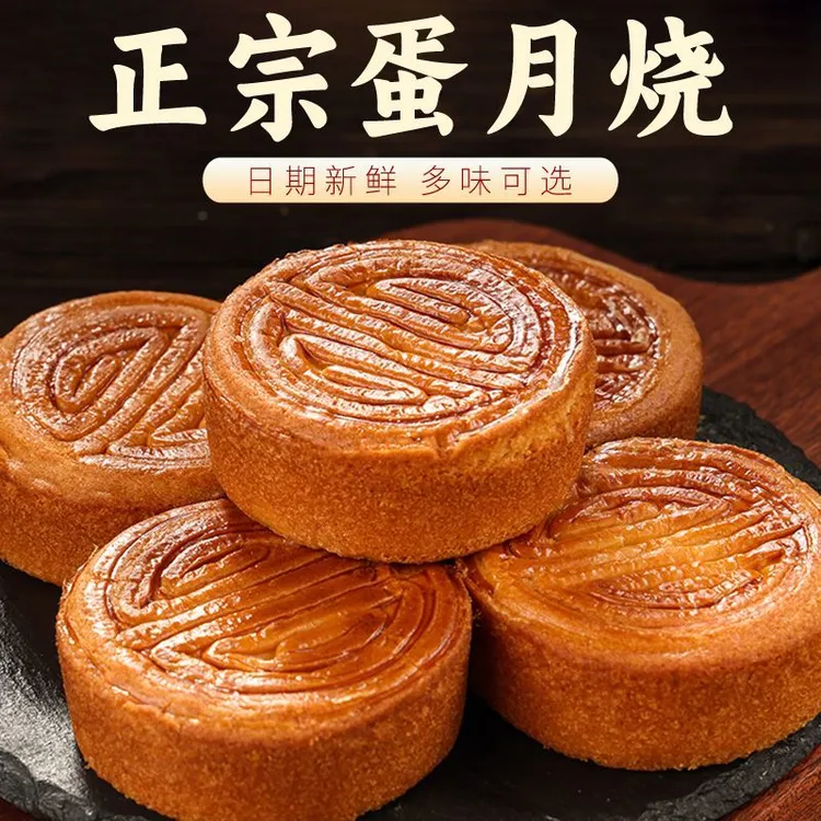 网红蛋月烧月饼五仁红枣蛋黄烧零食糕点解馋早餐面包宵夜点心加餐