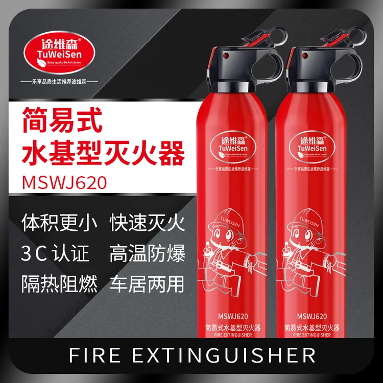 车载水基灭火器汽车应急用品灭火器水基型简易便捷灭火器