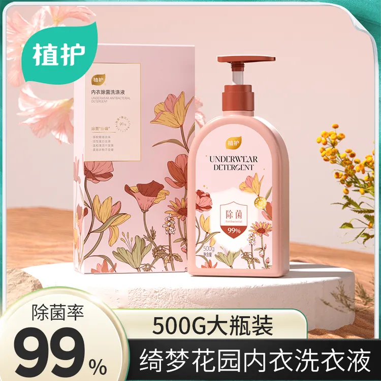 植护除菌内衣洗衣液内衣裤去血渍洗衣液 500g/瓶温和家庭装