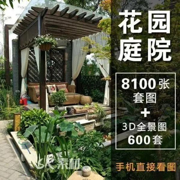 庭院设计效果图花园装修设计效果图户外露天露台3d