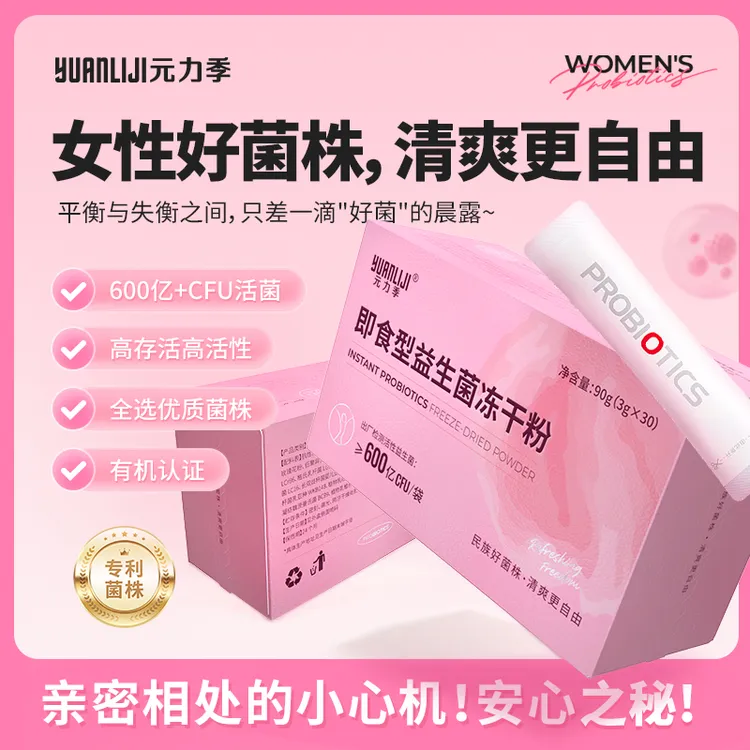 女性益生菌呵护花园私密好菌元力季蔓越莓乳酸杆菌600亿*30条/盒
