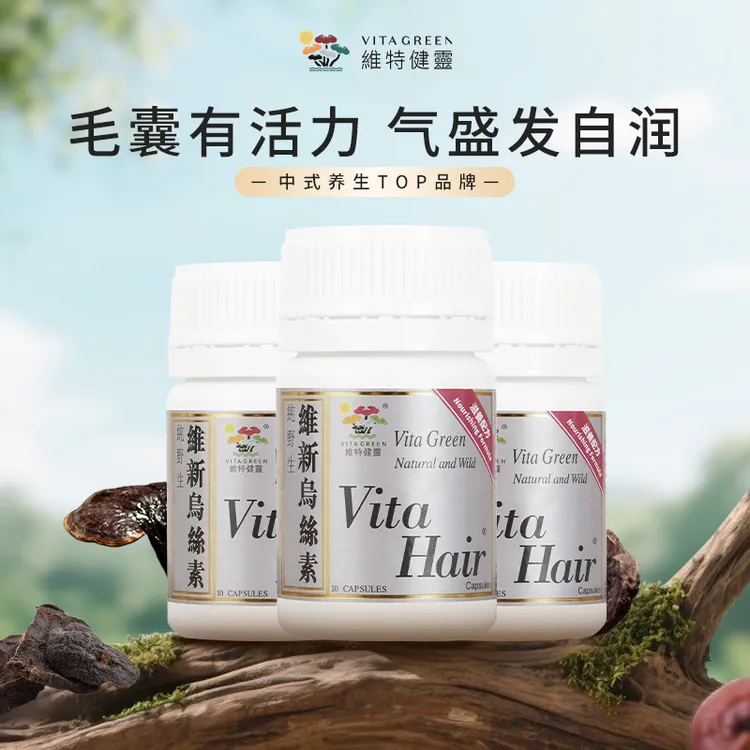 【复配生物素】维特健灵 维新乌丝素生发固发胶囊 GC*