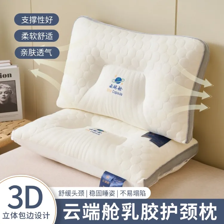 星空舱枕头云端舱枕芯太空舱乳胶枕星级酒店安睡快回弹舒适枕