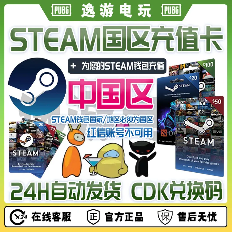 自动秒发 国区STEAM充值卡中国账户钱包充值余额CSGO钥匙APEX金币
