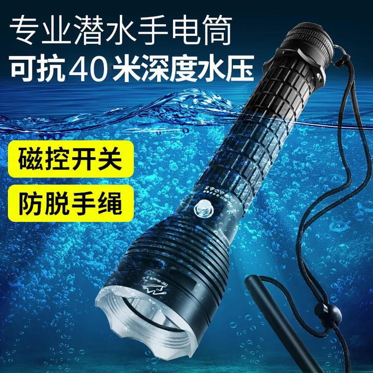 哈拿专业级潜水手电筒强光充电超亮防水深潜40米夜潜专用赶海照明