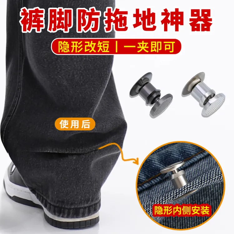 裤脚改短神器隐形钉扣暗扣裤子裤腿长了防拖地挽边扣固定夹收口器