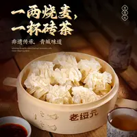 【金山哥专属】内蒙老绥元羊肉大葱烧麦牛肉大葱呼市薄皮烧麦4盒装