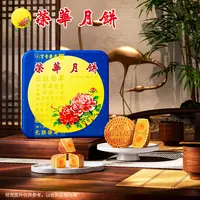 【漠叔直播专属】元朗荣华<东莞荣华饼家出品>双黄白莲蓉月饼740g