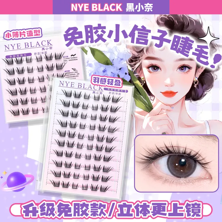小信子假睫毛柔软纯欲新中式国风免胶睫毛小薄片分段超细梗