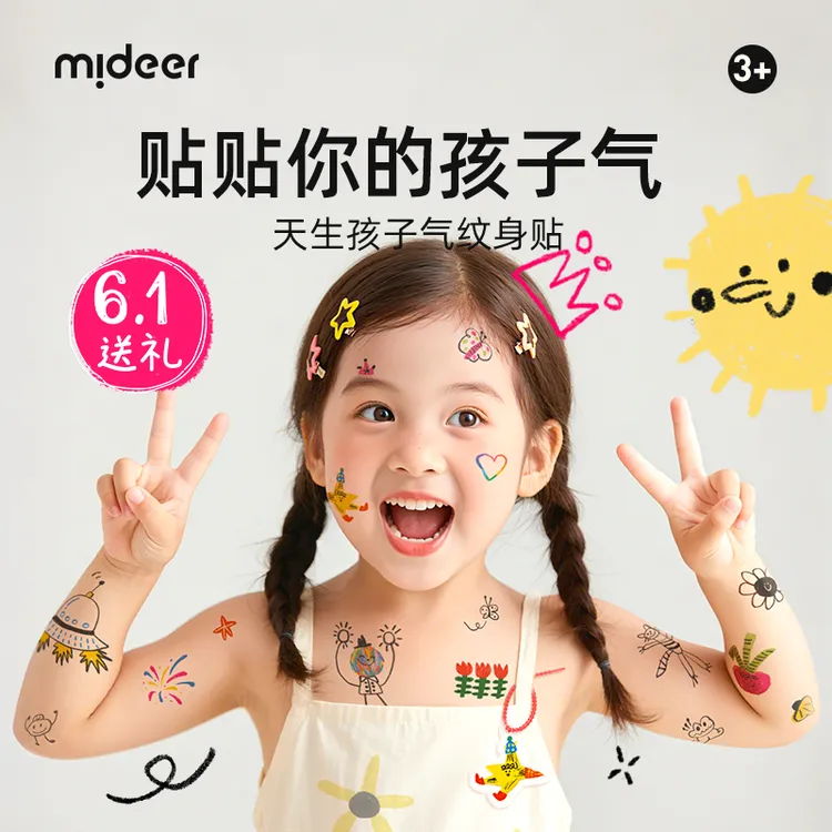 mideer弥鹿卡通防水纹身贴纸幼儿园奖励贴可水洗手绘贴纸生日礼物