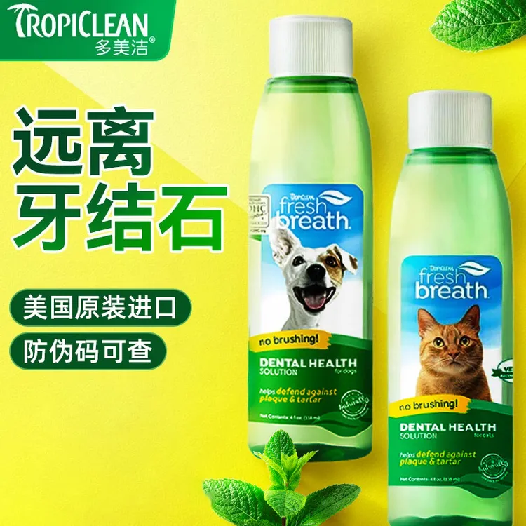 多美洁狗狗漱口水除去牙结石猫咪洁齿口腔凝胶宠物狗洁牙神器