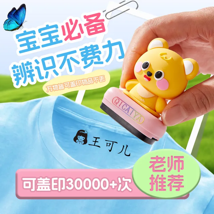 七彩丫黄色小熊定制款 学生专用姓名印章