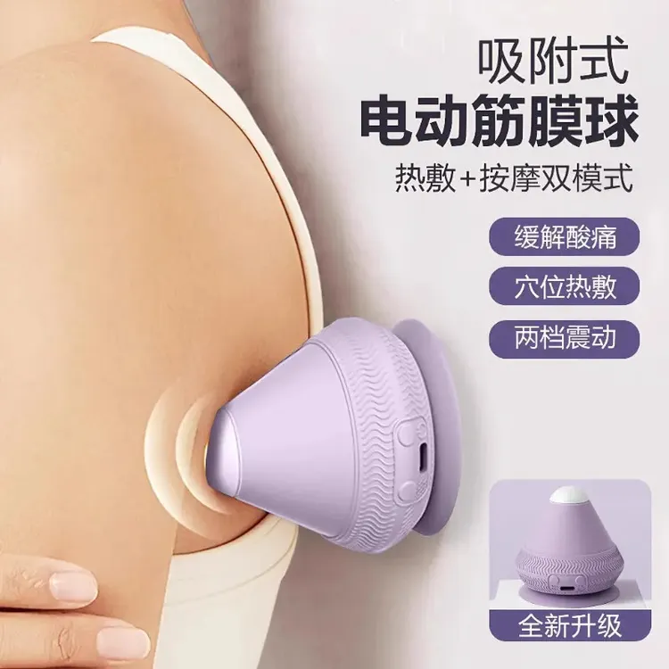电动吸附式筋膜球按摩球肩胛骨颈膜球吸盘腰部肌肉放松瑜伽经络球
