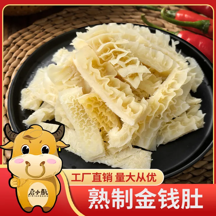 【启小航】精品熟制速冻金钱肚火锅串串香精选 固形物含量70%以上