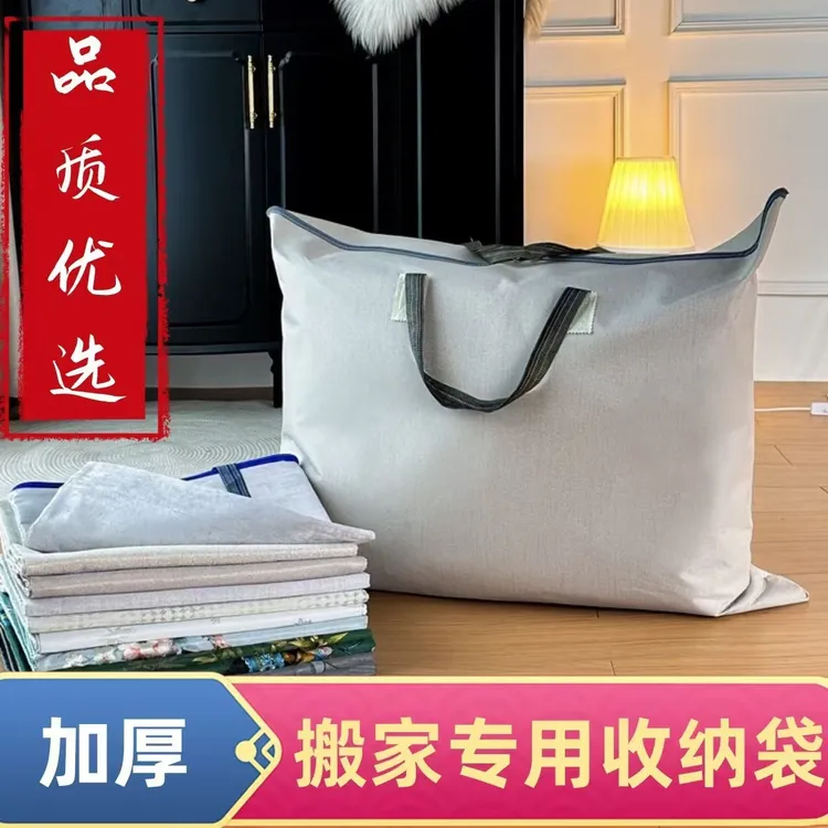 【升级加厚】特大容量收纳袋旅行搬家被子衣物换季防尘防潮学生