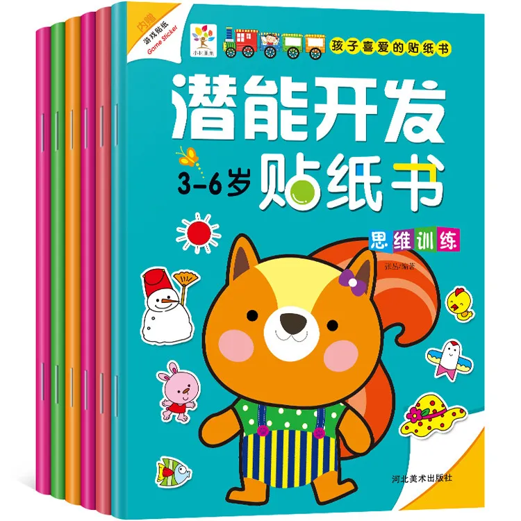 3-6岁儿童贴纸书全6册早教启蒙思维训练潜能开发书全新正版