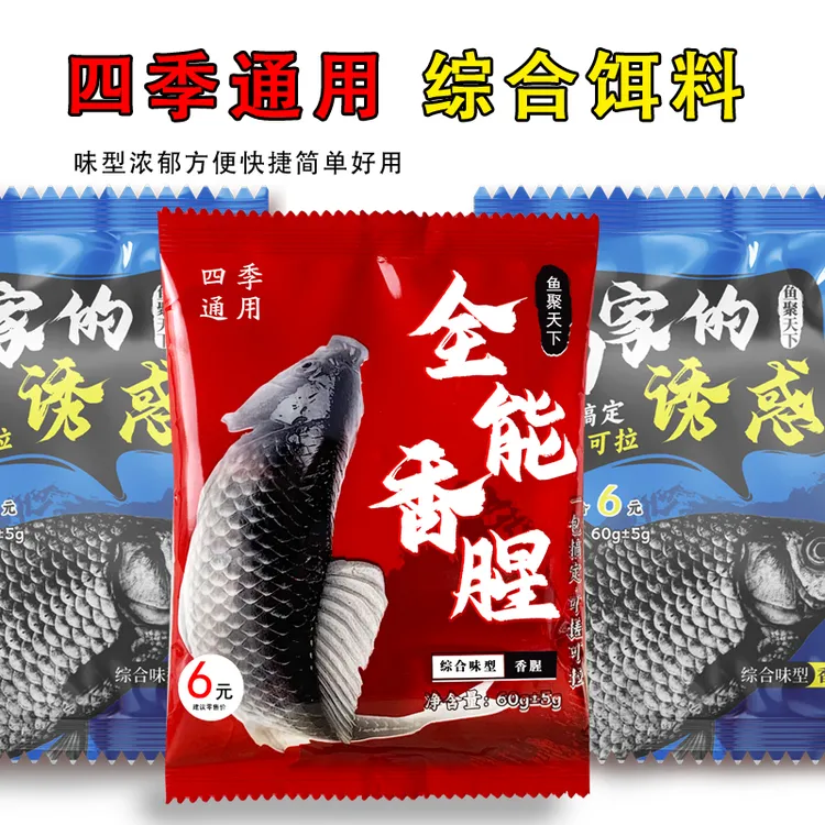 一包搞定黑坑鱼食通杀四季通用型鲫鱼鲤鱼草鱼全能腥香型钓鱼鱼饵