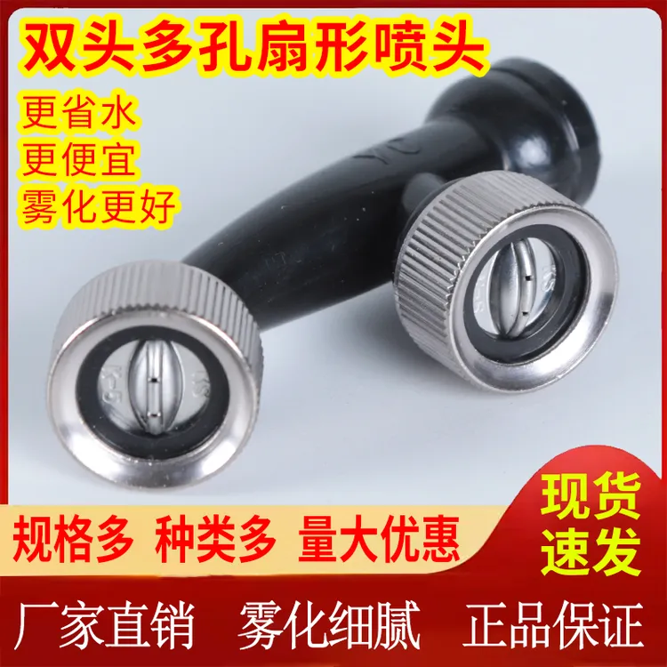 喷雾器扇形喷头2头2孔4孔6孔雾化细腻滤网过滤打药机K5喷片