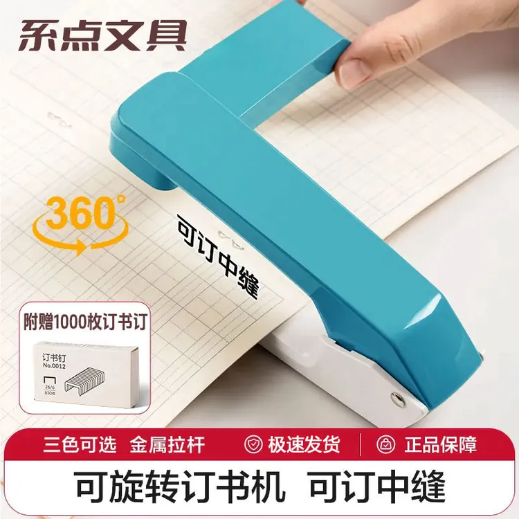 【开学必备】可旋转订书机省力订书机家用型办公小学生专用订书器