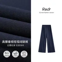 REDR早秋深蓝色高腰褶皱收腰休闲裤女松紧后腰垂感显瘦宽松阔腿裤