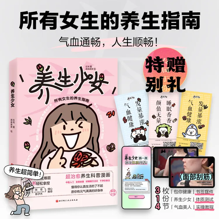 养生少女：所有女生的养生指南！
