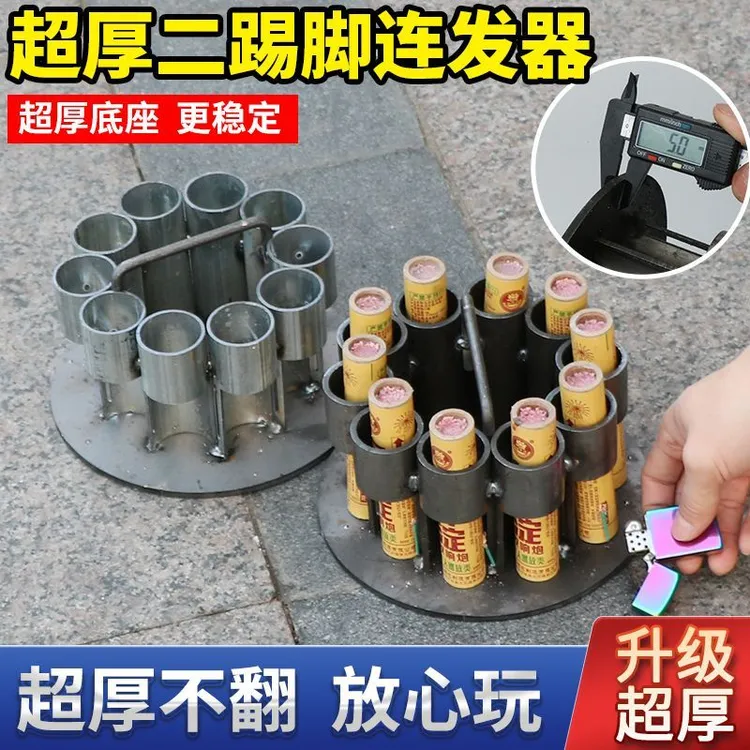 二踢脚连发神器支架放炮二台架子发射器过年礼炮结婚炮台连放器
