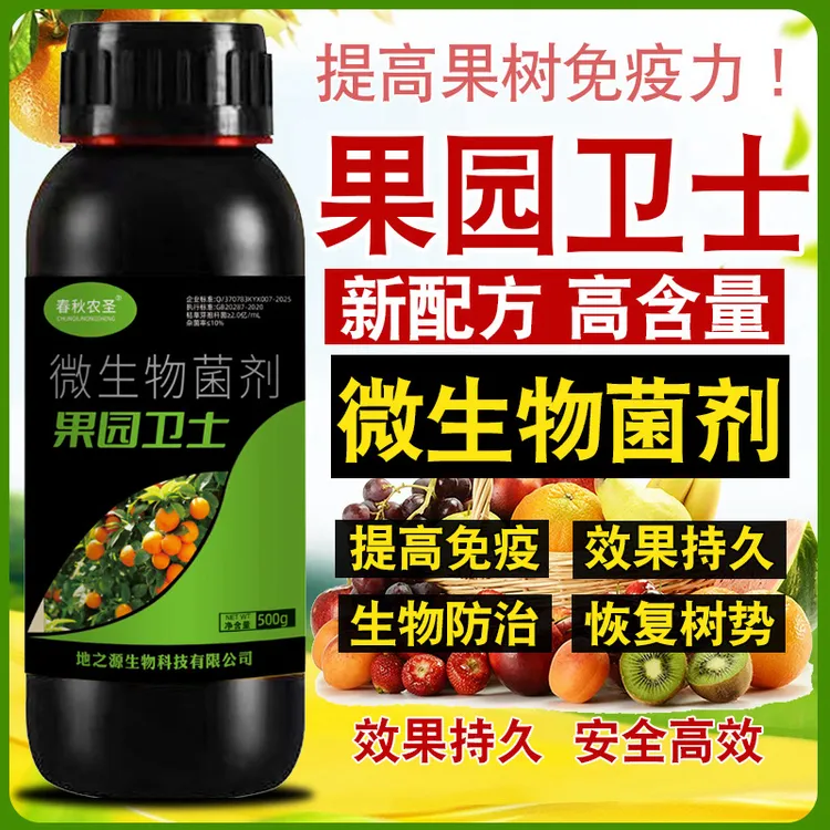 正品果园卫士清园剂微生物菌肥抗逆正品清园速效通用