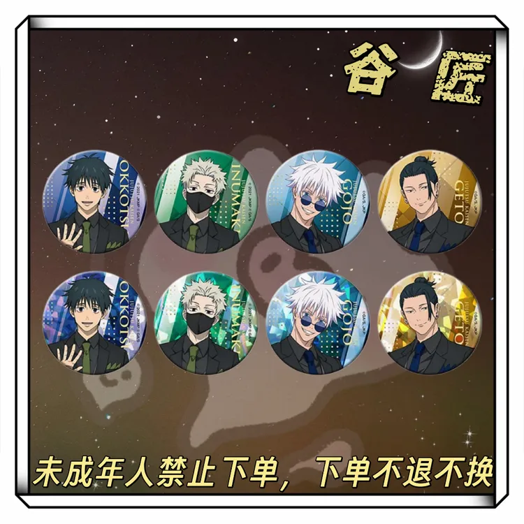 【咒术回战】咒术回战OIOI五周年西服快闪第二弹吧唧/正版日谷拆卡