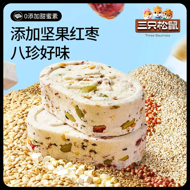三只松鼠八珍糕250g手工制作传统中式糕点心不加蔗糖老人代餐BY