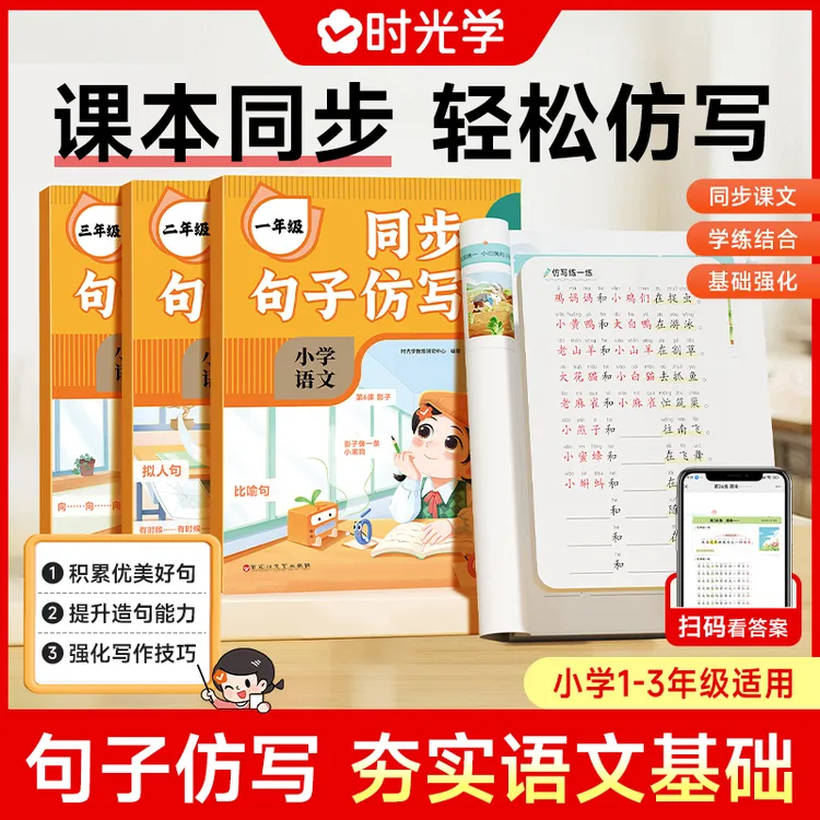 同步句子仿写小学一二三年级句子专项训练人教版上下册语文同步